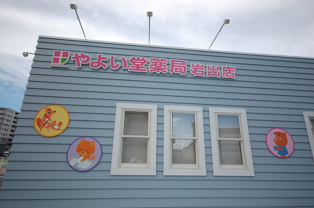 やよい堂薬局岩出店_6